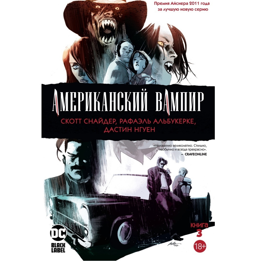 Комикс Американский Вампир книга 3 dc-00098 – купить по цене 1 444 ₽ в  интернет-магазине ohmygeek.ru