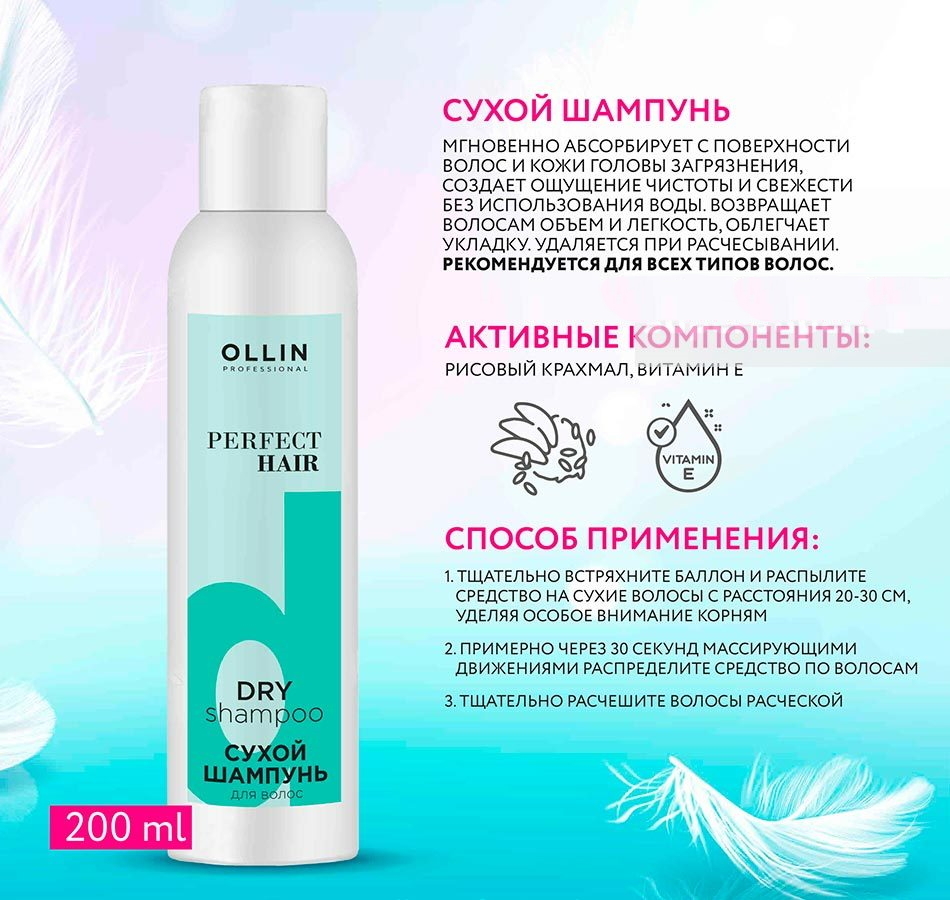 Сухой шампунь для волос 200мл. OLLIN - купить в Казахстане | Profline -  nail shop.