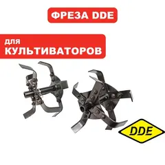 Нож для культиватора DDE BK-450 Хоббит, комплект в сборе