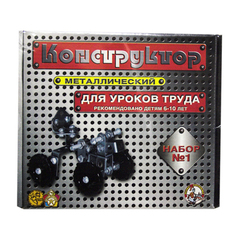 Конструктор металлический"Для уроков труда", №1, 206 элементов