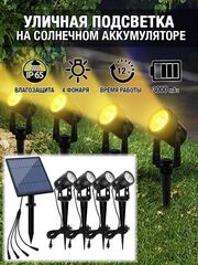 Садовый светильник на солнечном аккумуляторе - белый свет (SL404 white)