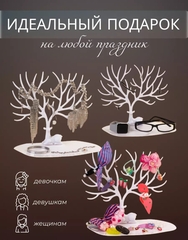 Стильная подставка для хранения украшений/часов/стилизация интерьера Дерево-Олень (белое)