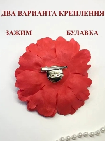 Брошь женская из фоамирана/Цветок на одежду/Заколка для волос/цвет красный, диаметр 15см