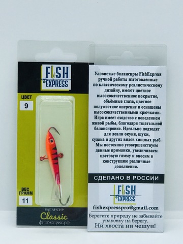 Балансир FISH EXPRESS Classic вес 11г 5см цвет 9
