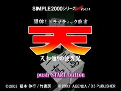 Simple 2000 Ultimate Series Vol. 14: Topai! Dramatic Mahjong ~Tenhou-doori no Kaidanji~ (Playstation 2)