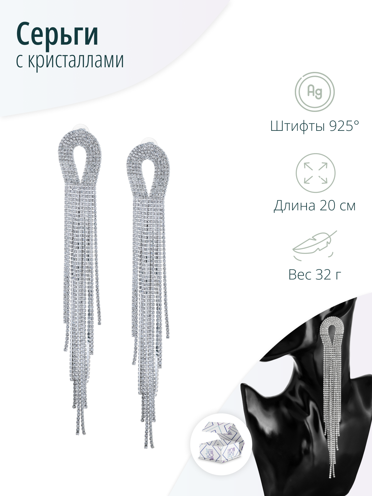 Длинные серебристые женские серьги с кристаллами