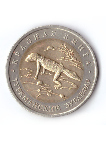 50 рублей 1993 года Туркменский зублефар XF