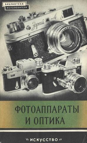 Фотоаппараты и оптика