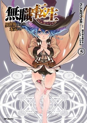 Mushoku Tensei Vol. 5 (На японском языке)