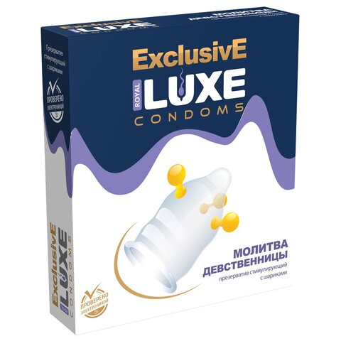 ПРЕЗЕРВАТИВ LUXE EXCLUSIVE МОЛИТВА ДЕВСТВЕННИЦЫ (с 3-мя шарами) 1 штука