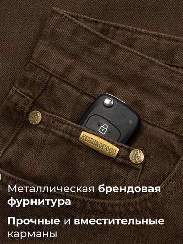 Плотные джинсы тёмно-коричневого цвета из премиального хлопка