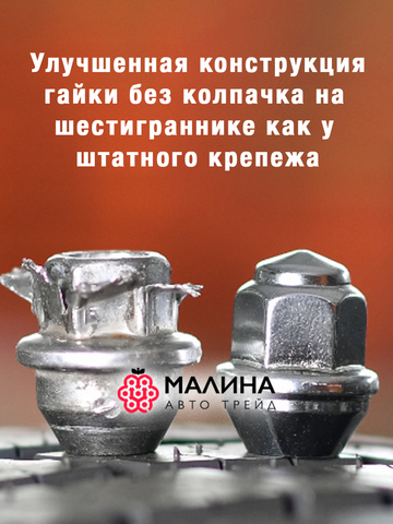 Гайки колесные м12*1.5 высота 34мм ключ 21мм конус хром c металлическим ободком - 20шт для Hyundai, KIA под штамповки с колпаками