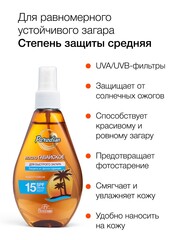 Floresan Солнцезащитная серия PARADISE Масло для быстрого загара 