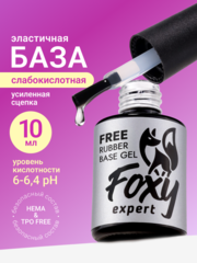База для ногтей каучуковая универсальная слабокислотная (RUBBER BASE GEL FREE), 10 ml