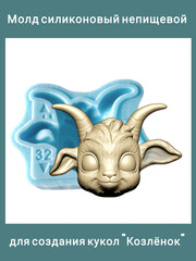 0422-32 Молд силиконовый непищевой 