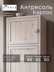 Антресоль 66х45х50, Карлос, на шкаф, 2 двери, массив сосны, белый, Dipriz