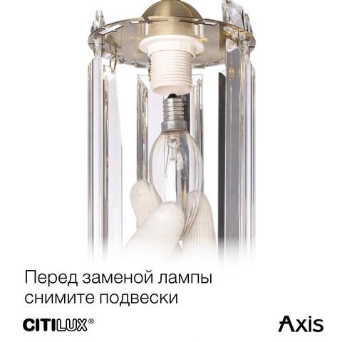 Настенный светильник Citilux Axis CL313411