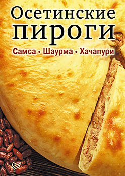 Осетинские пироги. Самса. Шаурма. Хачапури. Набор из 15 карточек чебуреки с мясом 450г