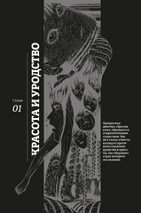 Дзюндзи Ито. Искушение