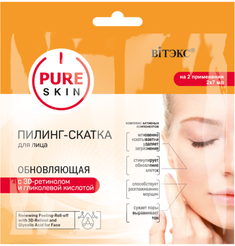 Витекс PURE SKIN Пилинг-скатка для лица Обновляющая с 3D-ретинолом 2*7мл,САШЕ