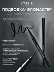LavelleCollection Подводка для глаз EL16 фломастер Professional Eyeliner черная