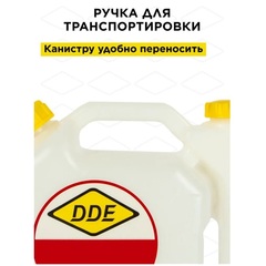 Канистра DDE для приготовления топливной смеси, 2 л, трубка для заливки (247-019)