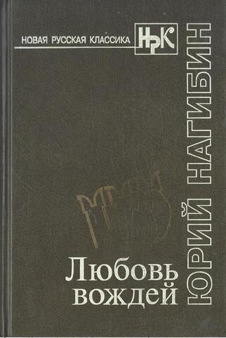 Любовь вождей