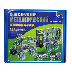 Конструктор металлический"Паровозик"386 элементов