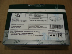 Датчик коленвала дв.ЗМЗ 406-409 Пегас (Евро-3)