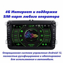 Магнитола для Volkswagen/Skoda Android 12 4/64GB IPS DSP 4G модель СB-802TS10