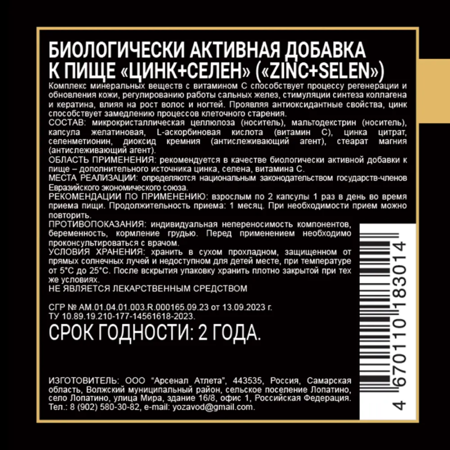 Цинк с селеном, Zinc + Selenium, aTech Nutrition Premium, 60 капсул купить  по выгодной цене в Москве со скидками | Велнес маркет Pure-Store