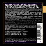 Цинк с селеном, Zinc + Selenium, aTech Nutrition Premium, 60 капсул 3