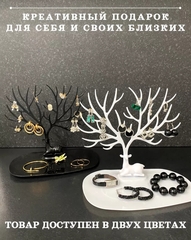 Стильная подставка для хранения украшений/часов/стилизация интерьера Дерево-Олень (белое)