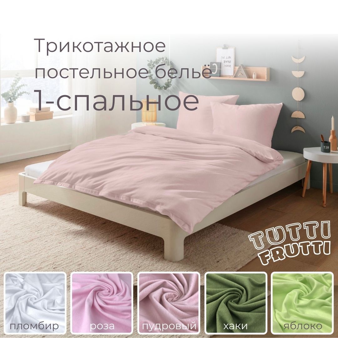 TUTTI FRUTTI земляника - 1-спальный комплект постельного белья