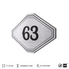 Номерок на дверь квартиры 63, для кабинета, офиса, шильдик 9 х 7 см, серебристый, Айдентика Технолоджи