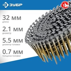 ЗУБР CNW 32 х 2.1 мм, барабанные гвозди рифленые, 14700 шт (305382-32)