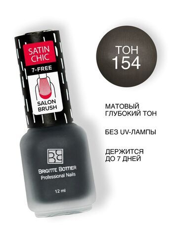 Brigitte Bottier SATIN CHIK тон 154 графитовый