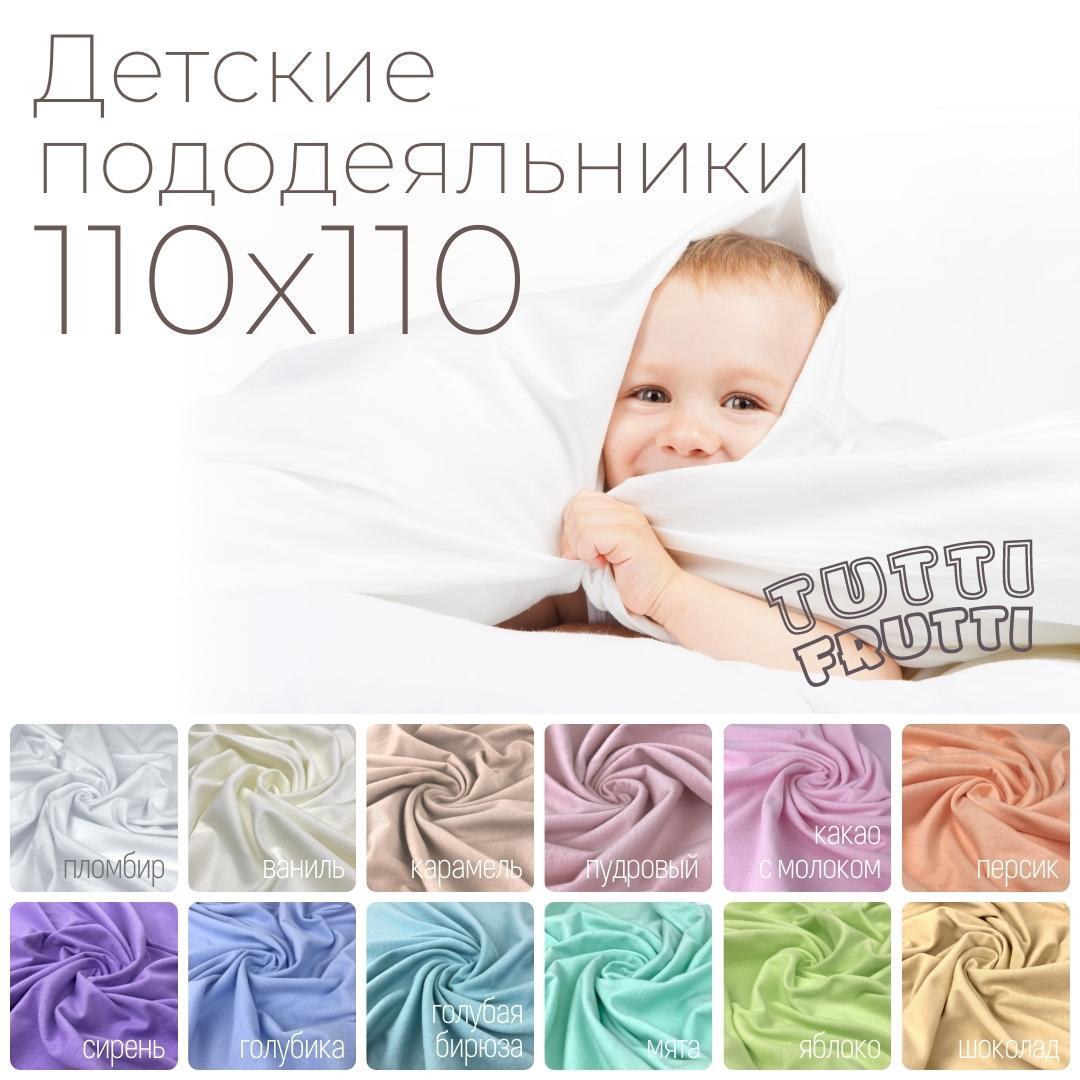 TUTTI FRUTTI - Детский пододеяльник 110х110