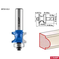 ЗУБР 22.2 x 25.4 мм, радиус 4.8 мм, фреза полустержневая с подшипником, Профессионал (28722-22.2)