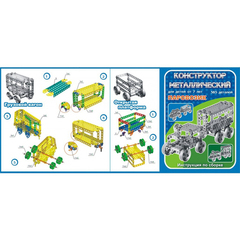 Конструктор металлический"Паровозик"386 элементов