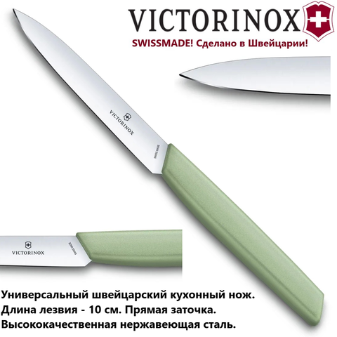 Нож Victorinox Swiss Modern Paring Knife 6.9006.1042 для овощей и фруктов | интернет-магазин Wenger-Victorinox