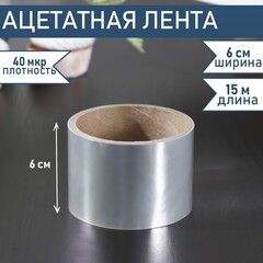 Лента бордюрная для обтяжки тортов, (40 мкр) 6см × 15 м