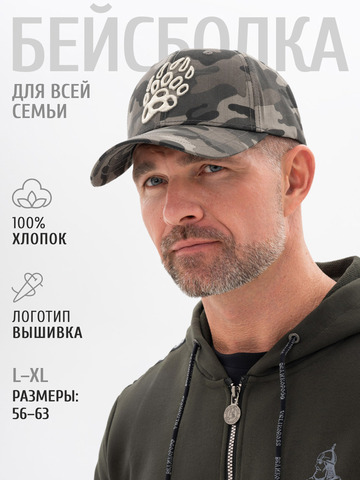 Бейсболка «Медвежий Русский След» тёмно-серый камуфляж
