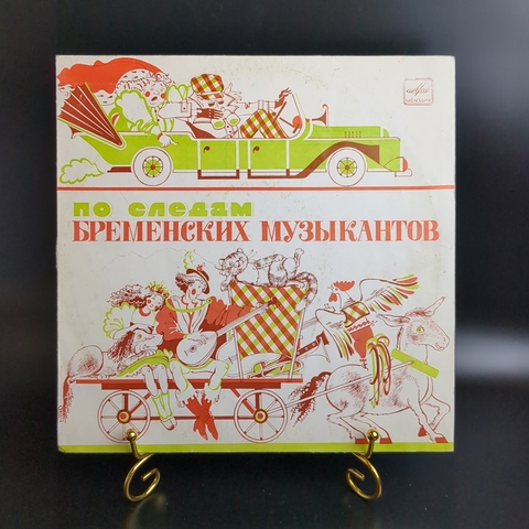 По следам Бременских музыкантов. Сказка В. Ливанова и Ю. Энтина. Виниловая пластинка 10 дюймов, Мелодия СССР 1982 год