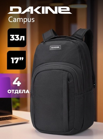 Картинка рюкзак городской Dakine campus l 33l Black - 1