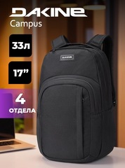 Рюкзак городской Dakine Campus L 33L Black
