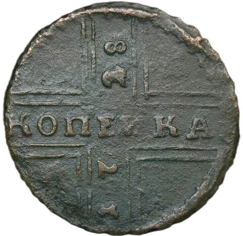 1 копейка 1728 Москва, обозначение монетного двора "МОСКВА" малыми буквами, год снизу вверх (VF-XF)