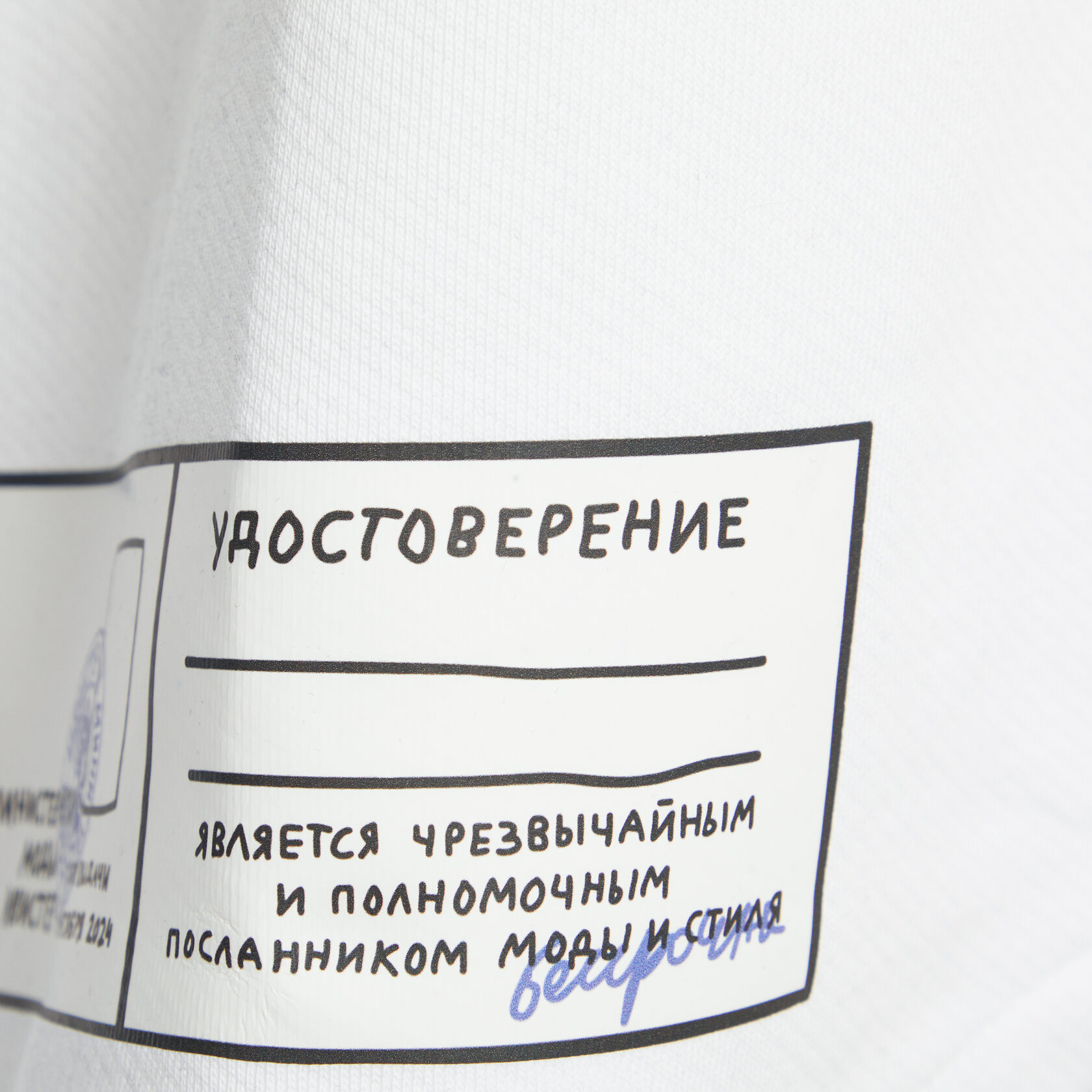 Свитшот МИНИСТЕРСТВО МОДЫ белого цвета