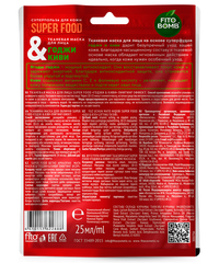 ФИТО SUPER FOOD Тканевая маска для лица 