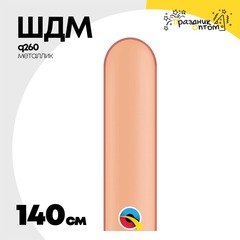
          ШДМ Q260 Металлик 140 см (Розовый)